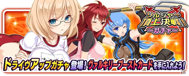 「VALKYRIE DRIVE -SIREN-」PvPイベント「ソルジャー頂上決戦！」が開催！イベント特化ガチャも登場の画像3