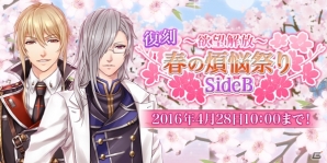 iOS/Android「悪魔教師」イベント「［復刻］～欲望解放～春の煩悩祭りSideB」が開催の画像1