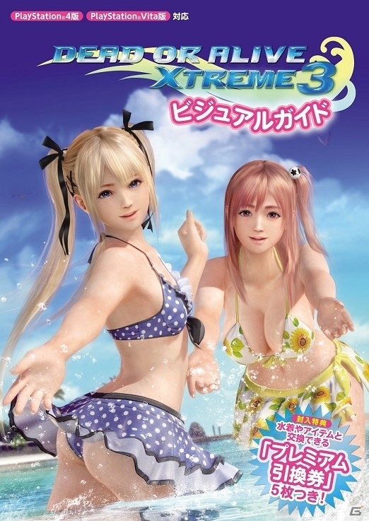 撮り下ろしグラビア36点＋全水着カタログを収録した書籍「DEAD OR ALIVE Xtreme 3 ビジュアルガイド」が3月26日に発売の画像1