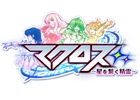 「クイズRPG 魔法使いと黒猫のウィズ」×「マクロス」シリーズコラボのPVが公開！BGMは「いけないボーダーライン」