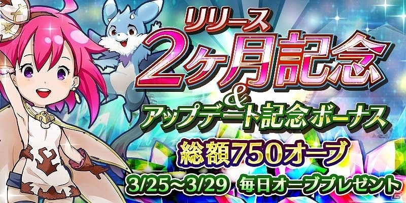 iOS/Android「12オーディンズ」リリース2ヶ月＆アップデート記念キャンペーンが実施！1日ログインごとに「オーブ」150個がもらえるの画像1