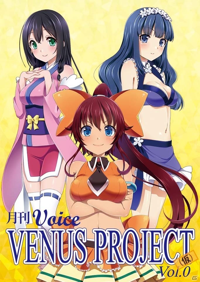 「VENUS PROJECT」ボイスドラマなどを収録したコンセプトCDシリーズ「月刊 Voice VENUS PROJECT（仮）」が4月2日に発売の画像1