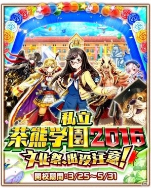 「白猫プロジェクト」のイベント「私立茶熊学園2016　文化祭、出没注意！」がスタート！「フォームチェンジ」をしたキャラクターも登場の画像2