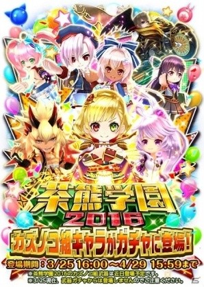 白猫プロジェクト」のイベント「私立茶熊学園2016 文化祭、出没注意！」がスタート！「フォームチェンジ」をしたキャラクターも登場 | Gamer