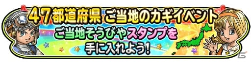 iOS/Android「星のドラゴンクエスト」TVCMが3月26日よりオンエア！記念プレゼント「メタキンのCMのカギ」をゲットしようの画像3