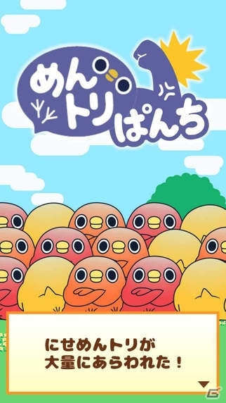 LINEスタンプ「面倒だがトリあえず返信」がアクションゲームに！iOS/Android「めんトリパンチ」が配信中の画像1