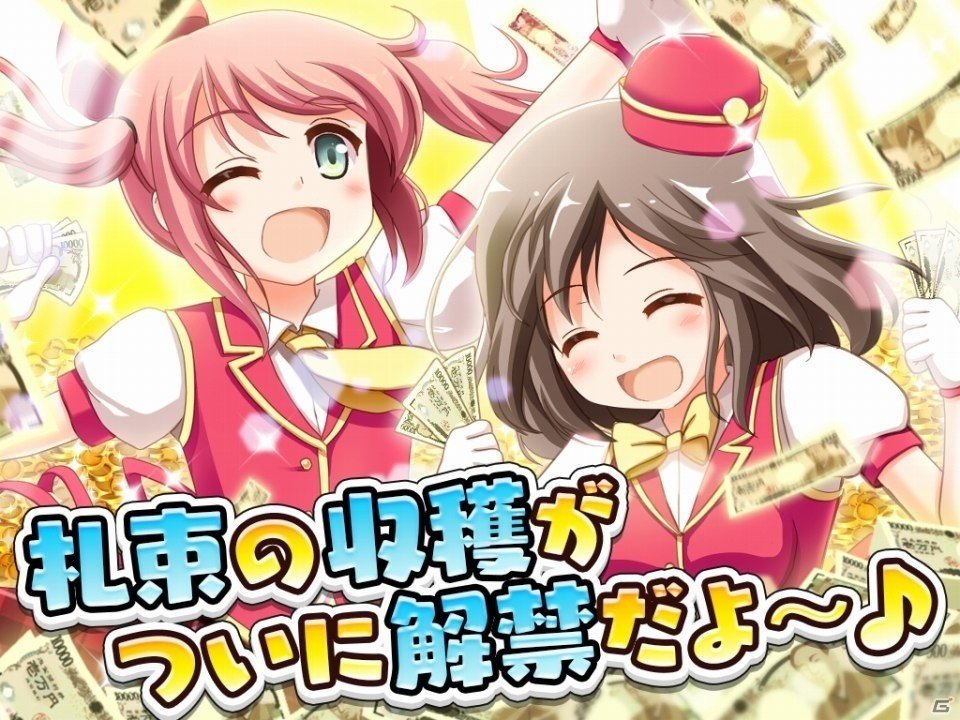 全国の物件を買い占めてネコの暮らす牧場を拡大しよう！Android「成金電鉄」が配信中の画像1