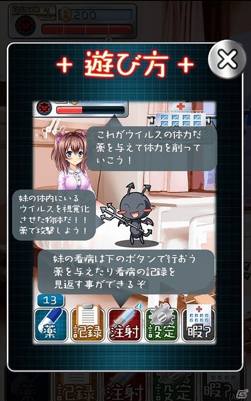 iOS/Android向けアドベンチャーゲーム「俺と妹の看病ぐらし」を紹介！今週のおすすめスマホゲームアプリレビューの画像11