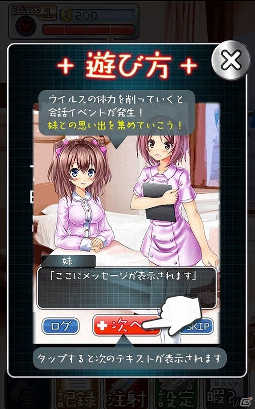 iOS/Android向けアドベンチャーゲーム「俺と妹の看病ぐらし」を紹介！今週のおすすめスマホゲームアプリレビューの画像12