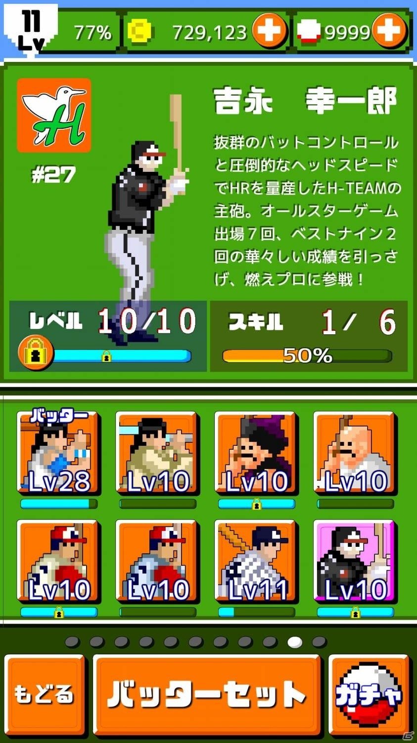 iOS/Android「燃えろ!!プロ野球 ホームラン競争 SP」元福岡ダイエーホークス、読売巨人軍の吉永幸一郎選手が登場の画像2