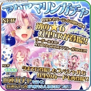 iOS/Android「ARIA～AQUA RITMO～」初の★6 灯里 URカードが登場！アクアマリンガチャが3月27日よりスタートの画像4