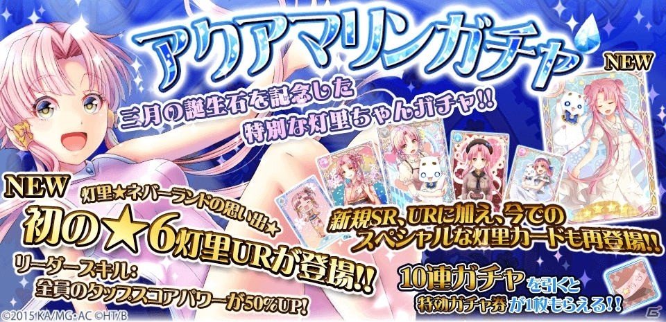 iOS/Android「ARIA～AQUA RITMO～」初の★6 灯里 URカードが登場！アクアマリンガチャが3月27日よりスタートの画像3