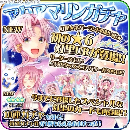 iOS/Android「ARIA～AQUA RITMO～」初の★6 灯里 URカードが登場！アクアマリンガチャが3月27日よりスタートの画像4