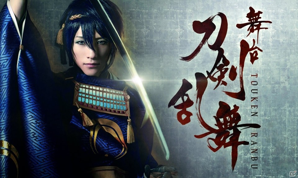 「舞台『刀剣乱舞』」5月20日に行われる大千秋楽公演のライブビューイング開催が決定の画像1