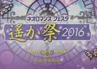 「遙かなる時空の中で6」続編が今冬発売―12年ぶりに「じれっ隊」も再始動