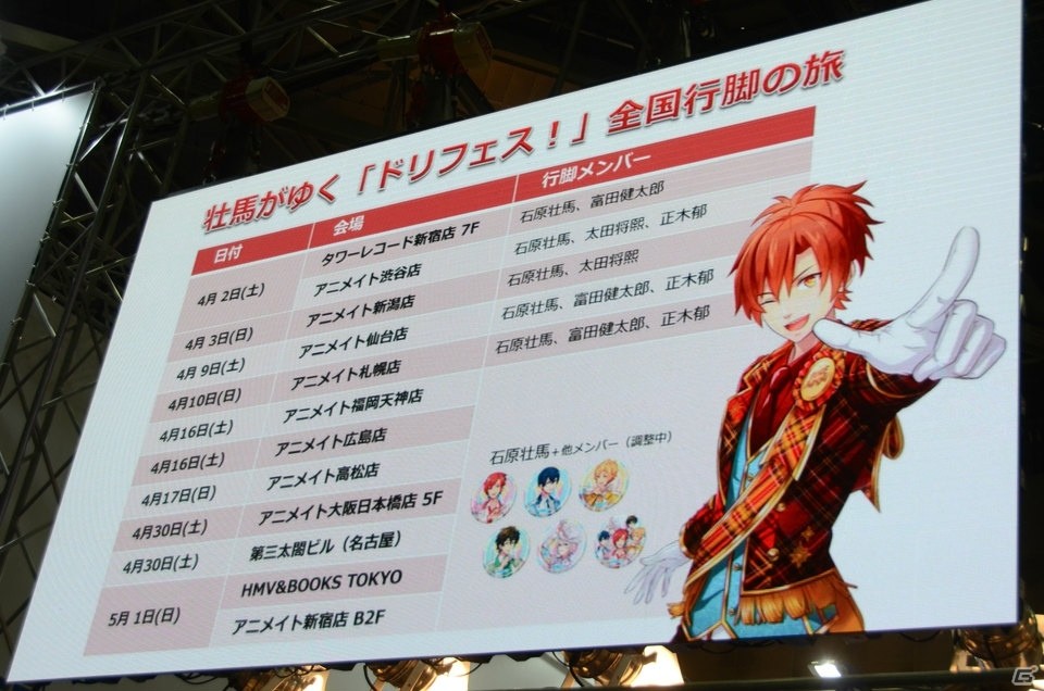 【AnimeJapan 2016】DearDreamが「ドリフェス！」のアプリゲームを初プレイ！結成の物語を描くアニメ展開も発表の画像5