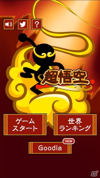 筋斗雲で超難解コースを駆け抜けろ！iOS/Android「超悟空」が配信中の画像1