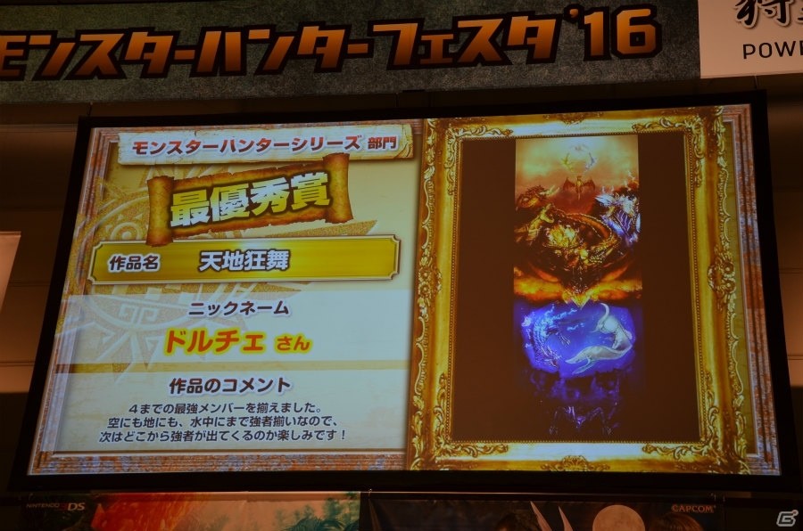 最速最強のハンターが決定!狩猟音楽祭2016の開催など最新情報も飛び出した「モンスターハンターフェスタ'16」をレポートの画像