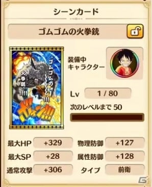 iOS/Android「ONE PIECE サウザンドストーム」サウストクイズ第2問が公開！キャラクター成長システムも紹介の画像3