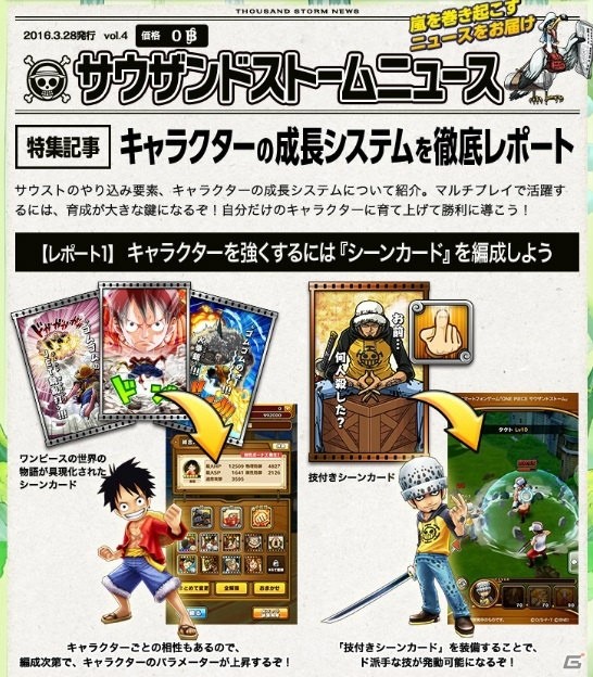 Ios Android One Piece サウザンドストーム サウストクイズ第2問が公開 キャラクター成長システムも紹介 ゲーム情報サイト Gamer