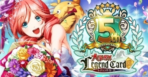 Mobage「大争奪!!レジェンドカード」配信5周年記念！9日間連続大争奪戦などが開催の画像1