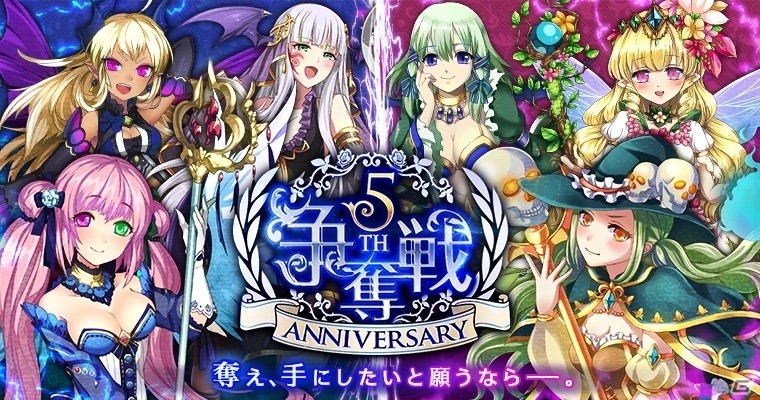 Mobage「大争奪!!レジェンドカード」配信5周年記念！9日間連続大争奪戦などが開催の画像2