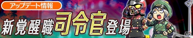 iOS/Android「ケリ姫スイーツ」精密射撃の必中攻撃「司令官」が登場！「王室の書庫 サテライトマスターフロア」スロットも開催の画像1