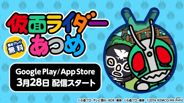 ゆるかわな仮面ライダーをコレクション！iOS/Android「仮面ライダーあつめ」が配信開始の画像1