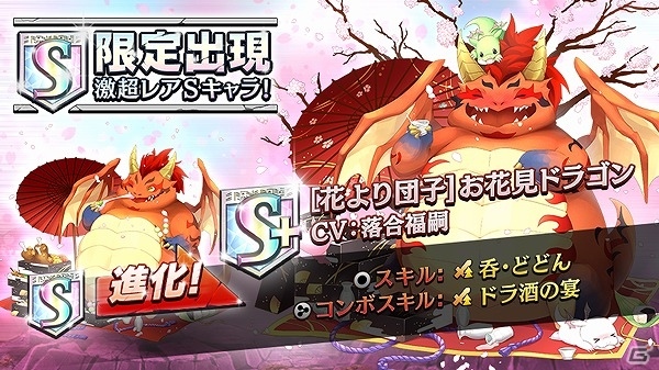 iOS/Android「逆転オセロニア」竜属性のレアSキャラ「お花見ドラゴン」が手に入るお花見限定決戦イベント「決戦！お花見ドラゴン」が開催！の画像3