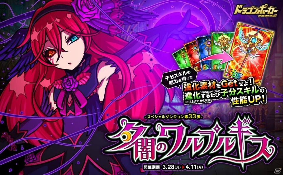 iOS/Android「ドラゴンポーカー」魔法少女アカネがゲットできるスペシャルダンジョン「夕闇のワルプルギス」が開催！の画像1