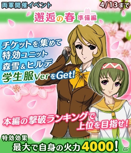 iOS/Android「宇宙戦艦ヤマト2199 BATTLE FIELD INFINITY」学生服姿の森＆ヒルデが登場する「邂逅の春～準備編～」が開催！の画像1