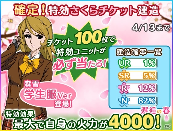 iOS/Android「宇宙戦艦ヤマト2199 BATTLE FIELD INFINITY」学生服姿の森＆ヒルデが登場する「邂逅の春～準備編～」が開催！の画像3