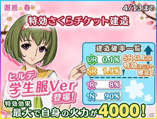 iOS/Android「宇宙戦艦ヤマト2199 BATTLE FIELD INFINITY」学生服姿の森＆ヒルデが登場する「邂逅の春～準備編～」が開催！の画像4