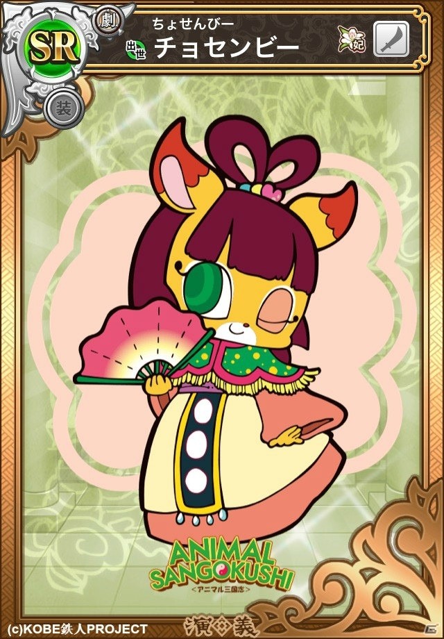 iOS/Android「三国テンカトリガー」アニマル三国志のキャラクターが登場！「英傑群像」とのコラボが開催の画像5