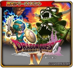 iOS/Android「星のドラゴンクエスト」イベント「ドラゴンクエストIV 後編」が開催！TVCM「デスピサロ降臨篇」も公開の画像2