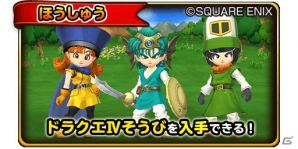 iOS/Android「星のドラゴンクエスト」イベント「ドラゴンクエストIV 後編」が開催！TVCM「デスピサロ降臨篇」も公開の画像3