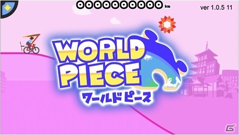 「WORLD PIECE」が80万ダウンロードを突破！Apple TV版が半額の120円で購入可能なキャンペーンを実施の画像1