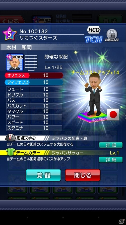 iOS/Android「サカつくシュート！」名将「木村和司」さんが監督として登場！「木村和司監督カップ」も開催の画像4