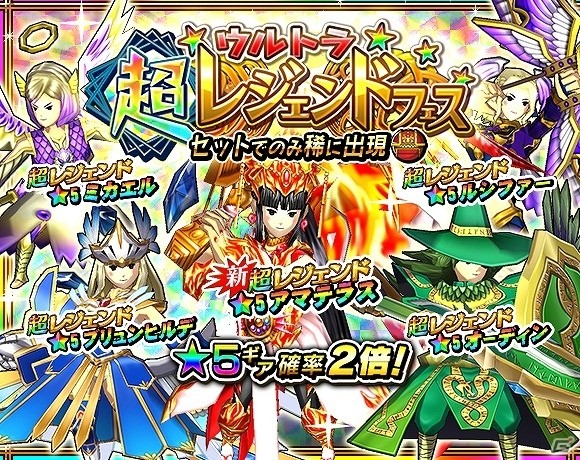 iOS/Android「モンスターギア バースト」強力な回復性能を持つレジェンドギア「アマテラス」が新登場！「ウルトラ超レジェンドフェス」も開催の画像1
