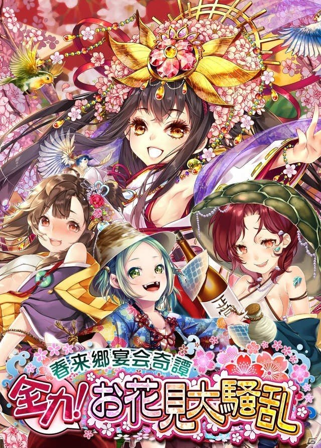 iOS/Android「あやかし百鬼夜行～妖怪育成奇譚～」SR「＜春爛漫＞満開の佐保姫」が報酬のシナリオイベントが開催！の画像1