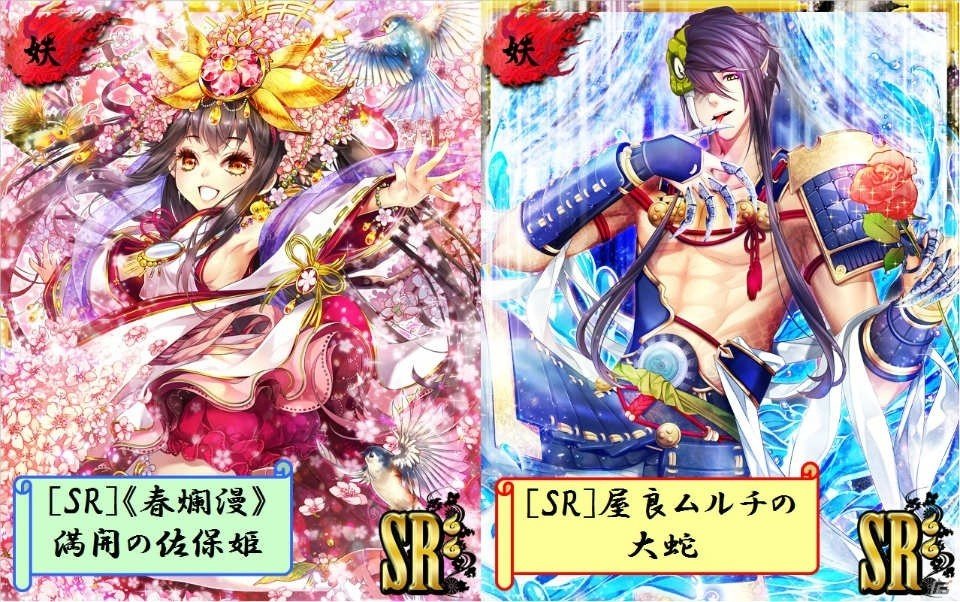 Ios Android あやかし百鬼夜行 妖怪育成奇譚 Sr 春爛漫 満開の佐保姫 が報酬のシナリオイベントが開催 ゲーム情報サイト Gamer Ios Android あやかし百鬼夜行 妖怪育成奇譚 Sr 春爛漫 満開の佐保姫 が報酬のシナリオイベントが開催 ゲーム情報サイト Gamer