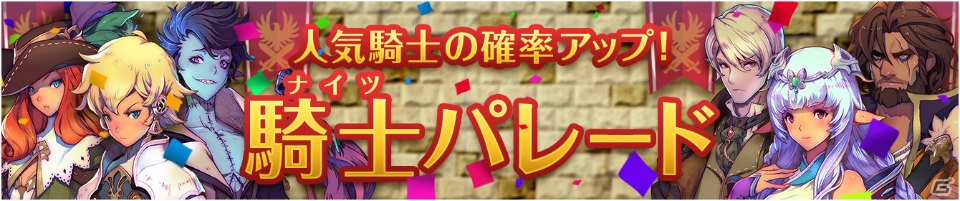 iOS/Android「フィンガーナイツ」新イベントステージ「打ち捨てられた村」が3月31日より開催！新英雄騎士・シャルロッテ＆ルシファーも登場の画像13