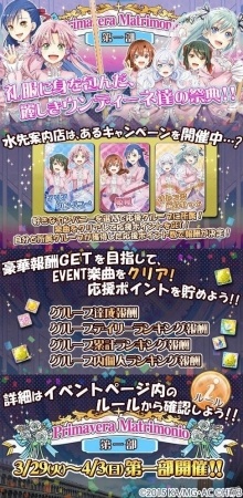 iOS/Android「ARIA～AQUA RITMO～」初のグループ対抗戦イベント「プリマヴェーラ マトリモーニオ」が開催！礼服ガチャも実施の画像2