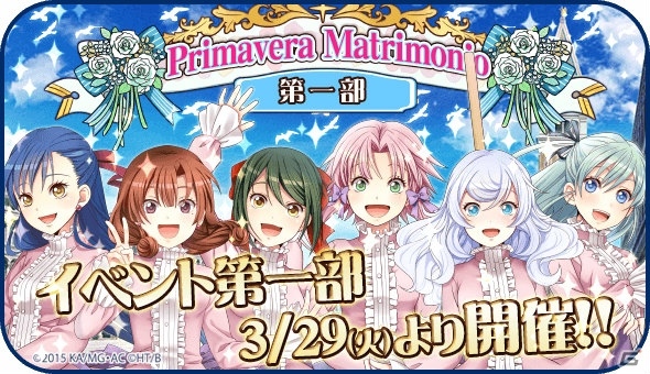 iOS/Android「ARIA～AQUA RITMO～」初のグループ対抗戦イベント「プリマヴェーラ マトリモーニオ」が開催！礼服ガチャも実施の画像1