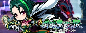 iOS/Android「ブレイブファンタジア」で新★5キャラ登場のイベント「永遠の泉」が開催！30万インストールキャンペーンもの画像1