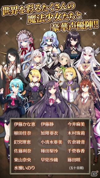 iOS版「マギアコネクト」が配信開始！キャンペーン特典の魔石＆限定キャラ「オルレアン・ルース」を受け取ろうの画像4