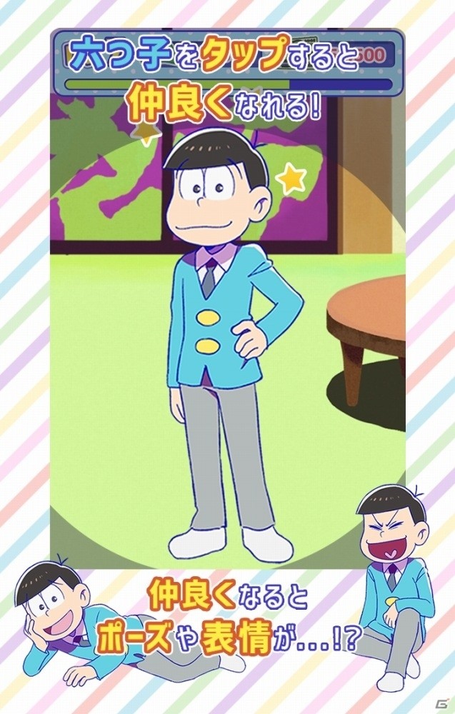 「おそ松さん」の放置“養う”ゲーム「松野家扶養家族選抜会場」Android版が配信開始！の画像3