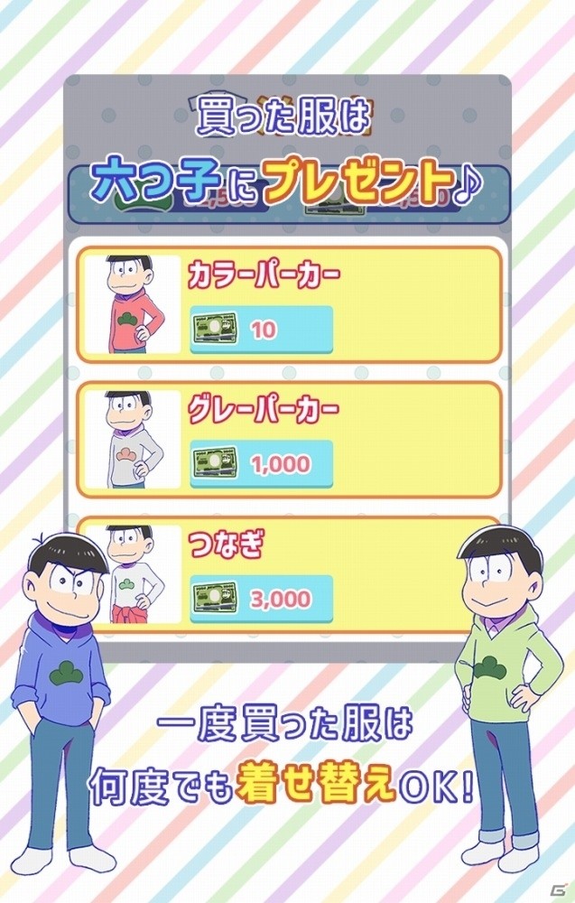 「おそ松さん」の放置“養う”ゲーム「松野家扶養家族選抜会場」Android版が配信開始！の画像5