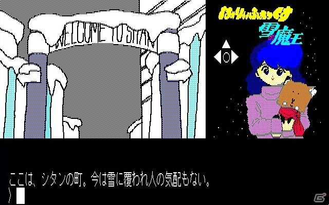 子ギツネの冒険「は～りぃふぉっくす 雪の魔王編（PC-8801版）」が「プロジェクトEGG」にて配信開始の画像2