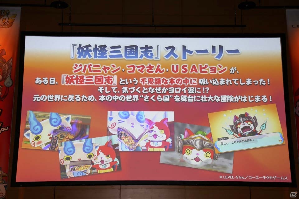 シブサワ・コウ氏と日野晃博氏がタッグを組んだコラボタイトル「妖怪三国志」の完成発表会をレポートの画像12